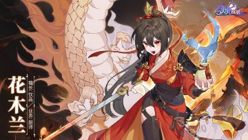 【已开奖】员工图鉴 | 花木兰：红妆与武装