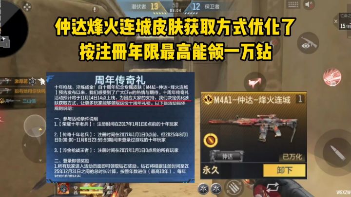 仲达烽火连城皮肤获取方式优化了,按注册年限最高领一万钻!截图