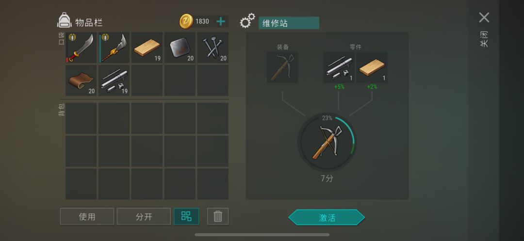 东方武器维修表截图