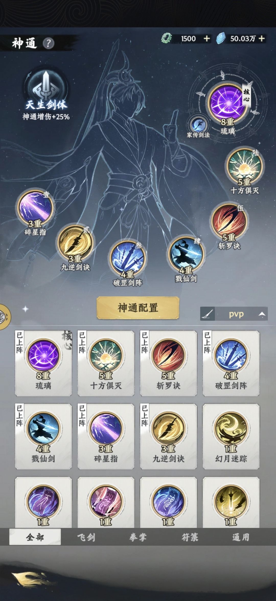 各位剑修大佬 你们的神通是怎么搭配的? 1