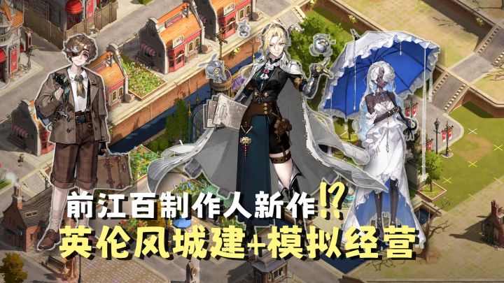 一个城建模拟经营游戏!角色竟如此美味!?截图