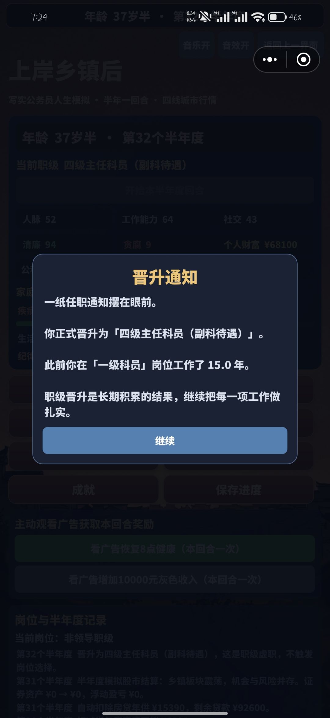 全是一样的答案,升职在于人脉和能力 1