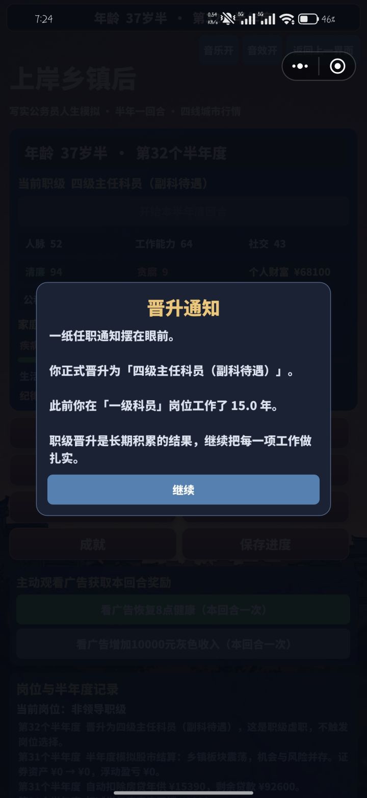 全是一样的答案,升职在于人脉和能力截图
