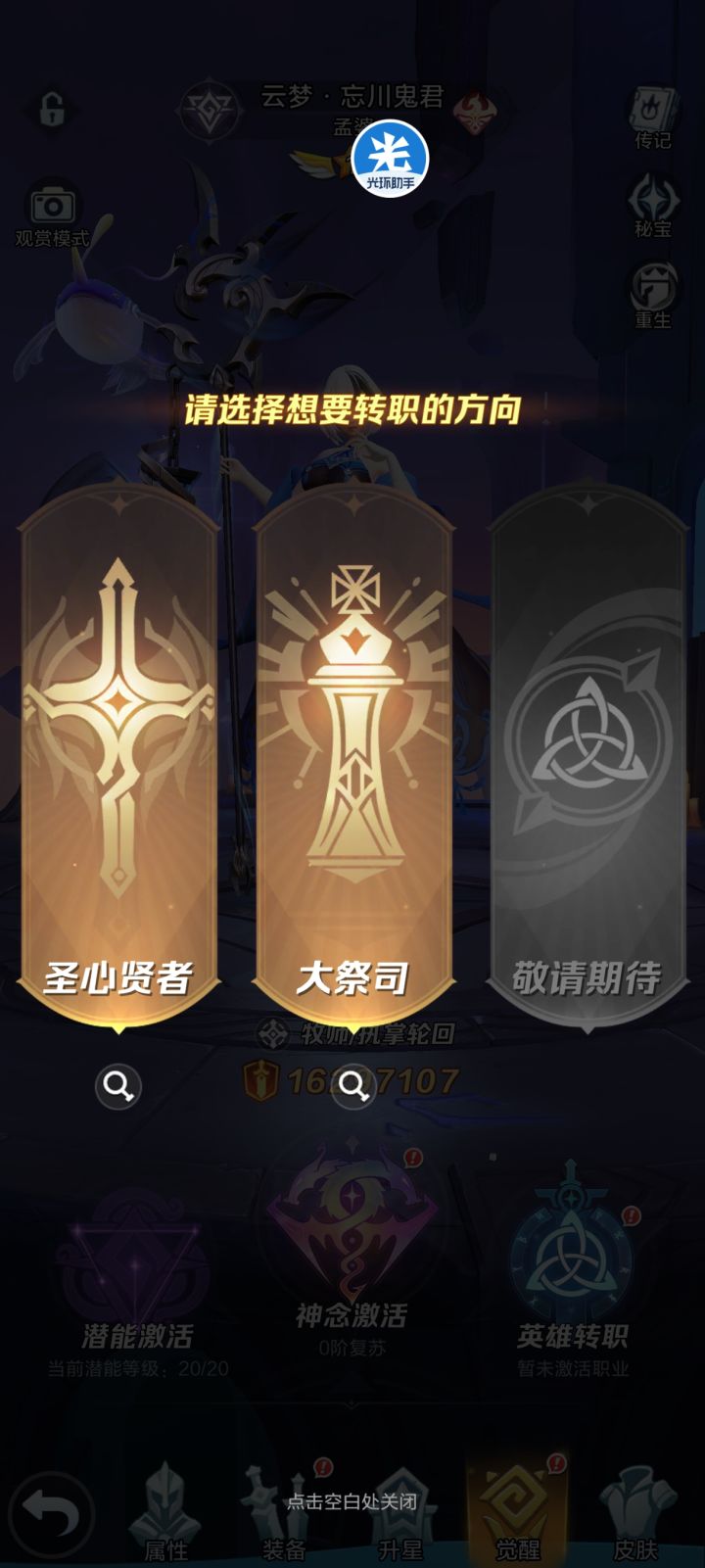 关于孟婆转职截图