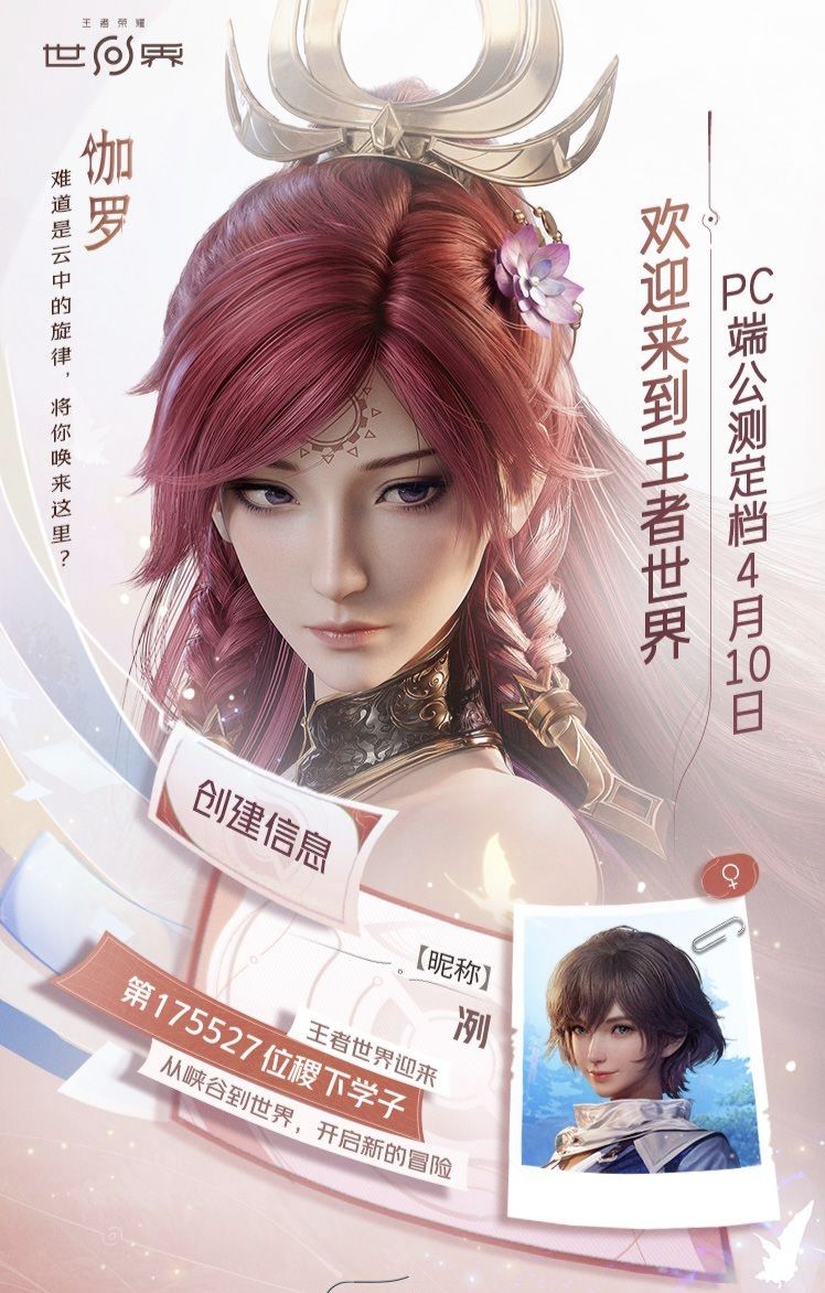 王者荣耀世界昵称抢注开启 2