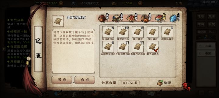 已经学了还能偷到？？！截图