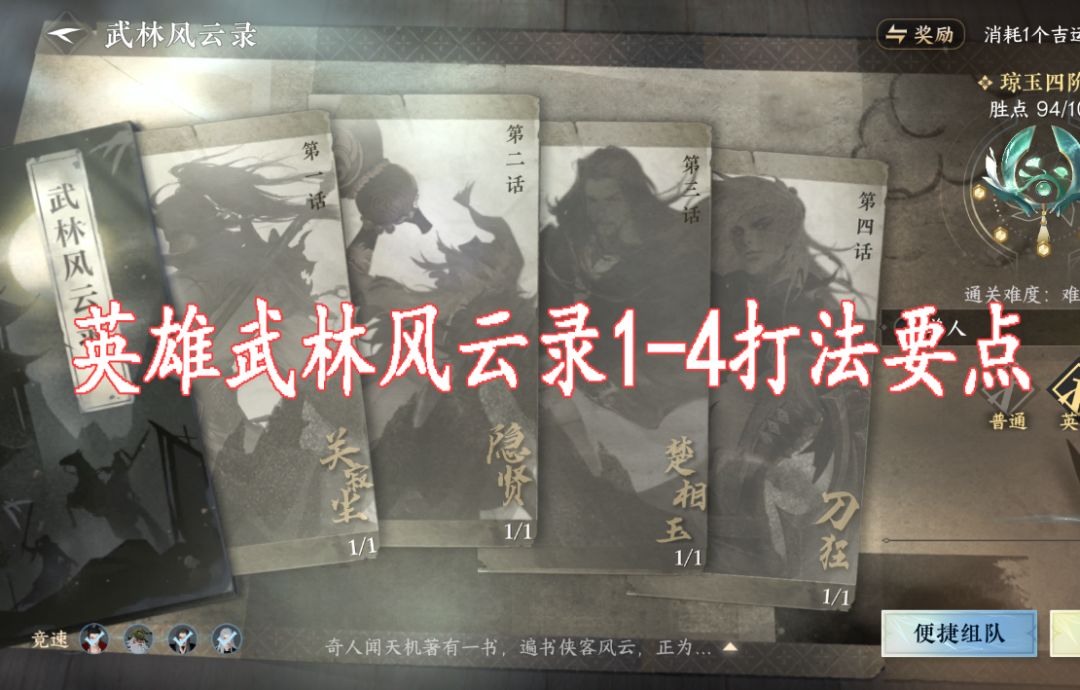英雄武林风云录1-4打法要点截图