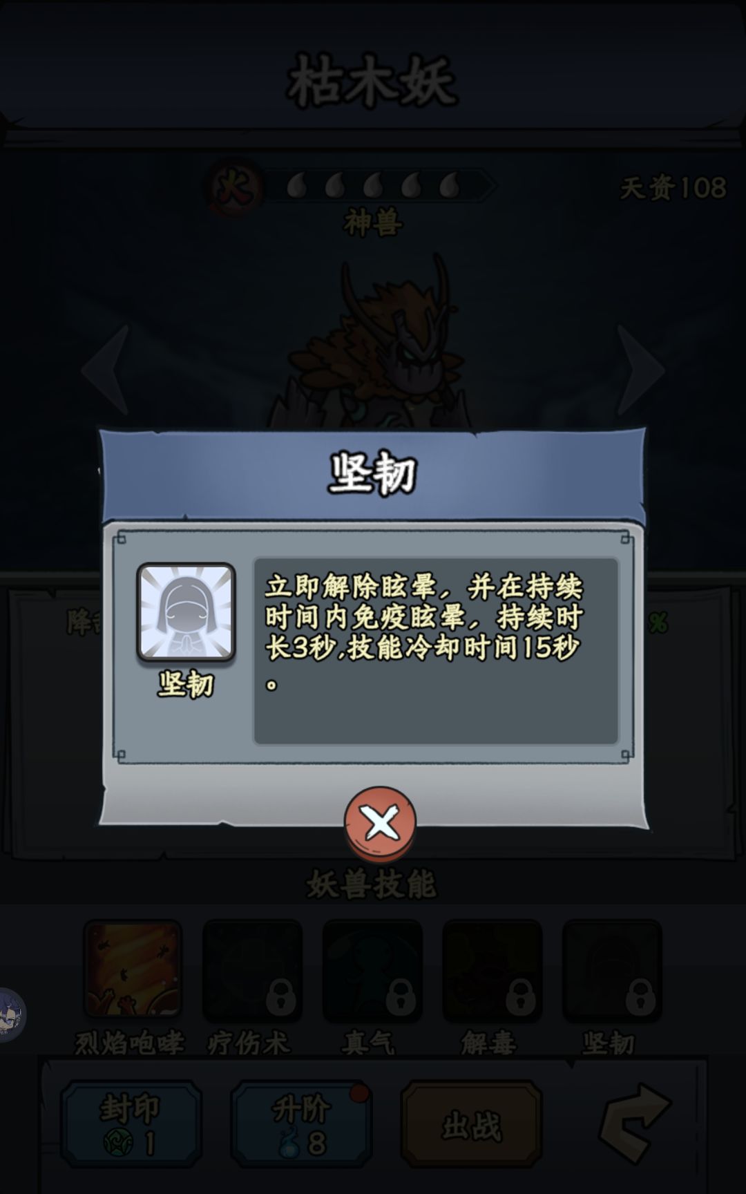 进阶妖兽篇 1