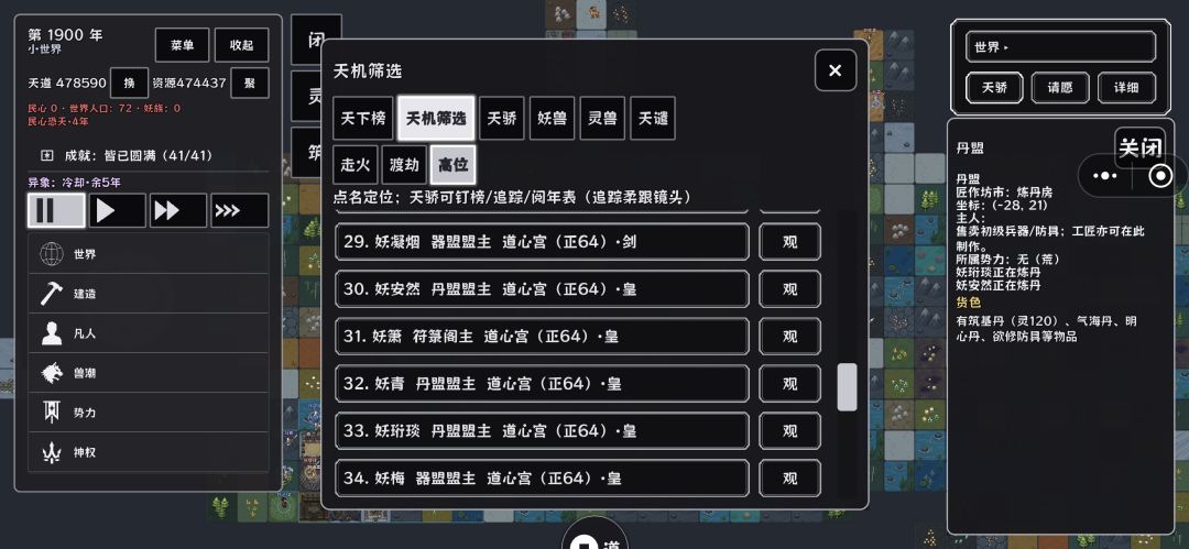 宗门还能用王朝的丹盟器盟 1