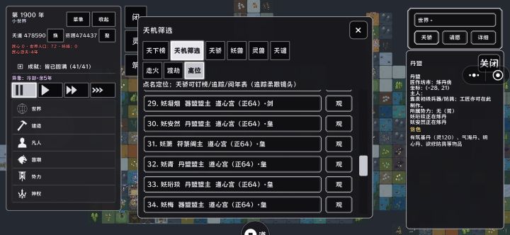 宗门还能用王朝的丹盟器盟截图