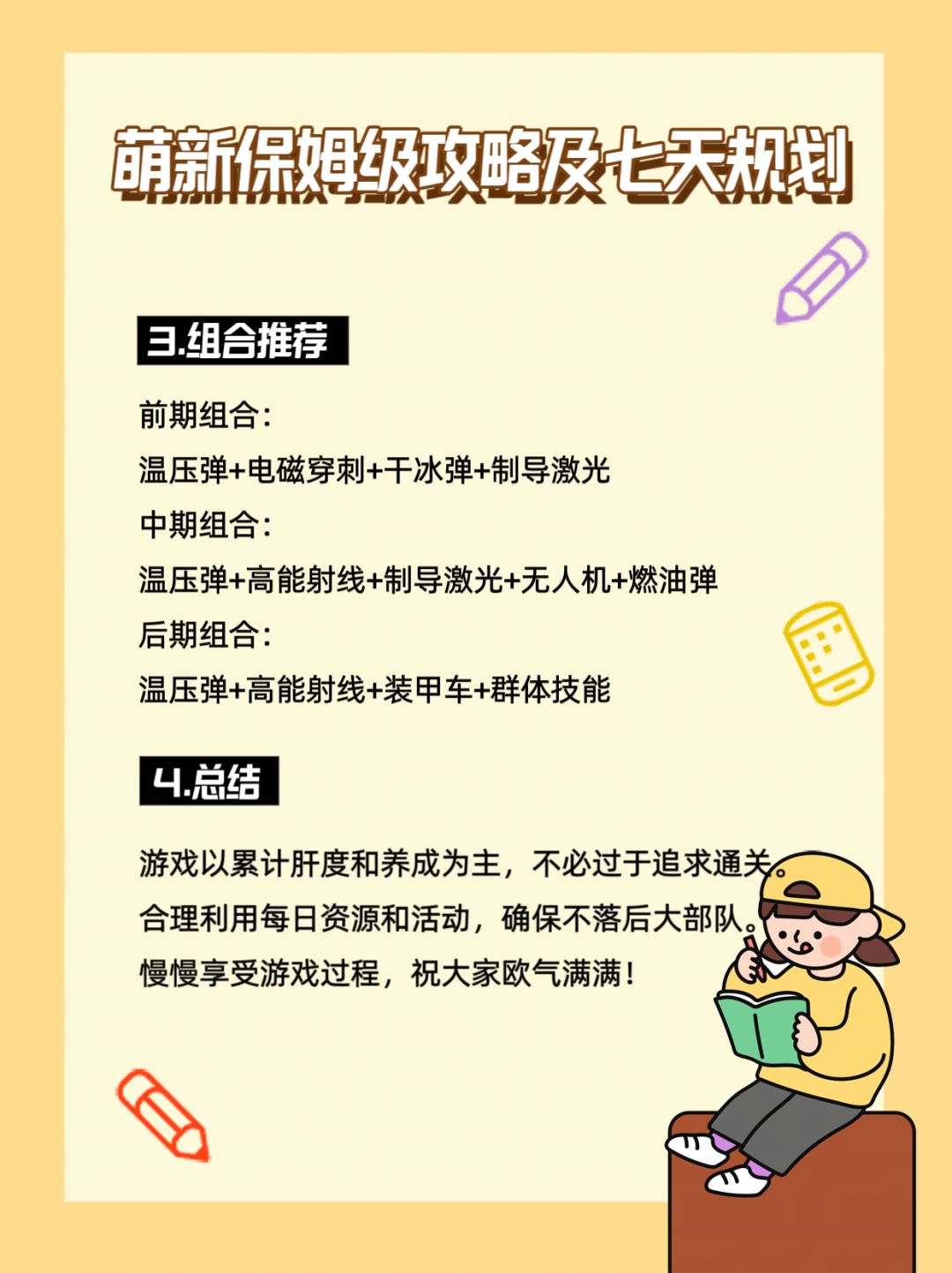 🌟萌新保姆级攻略及七天规划~~~👇🏻 2