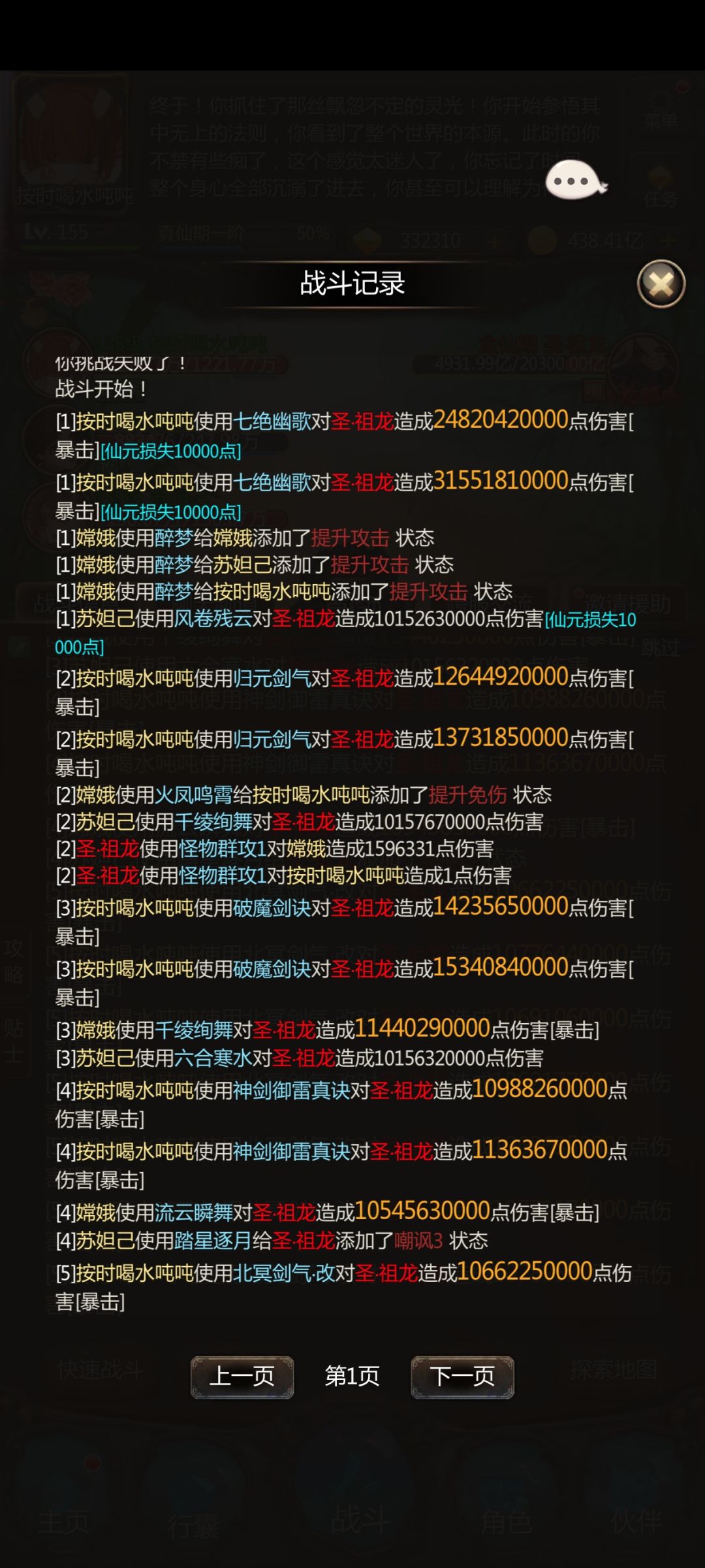 大佬们帮我看看怎么控不住魔神啊 1
