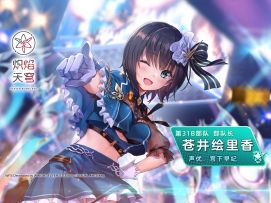 「私立炽天使学园 ～苍井，要成为偶像！～」特别影片放送！