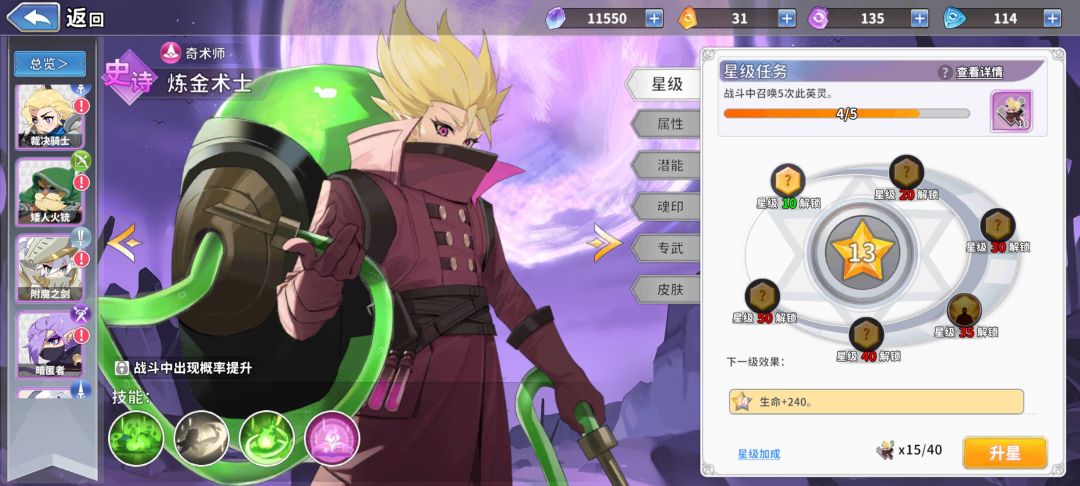 优化炼金术士 1
