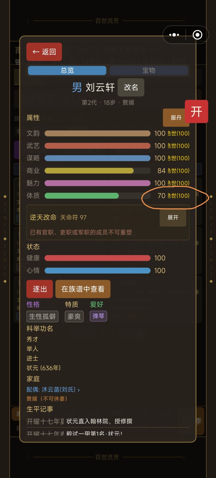 更新后训练功能异常截图