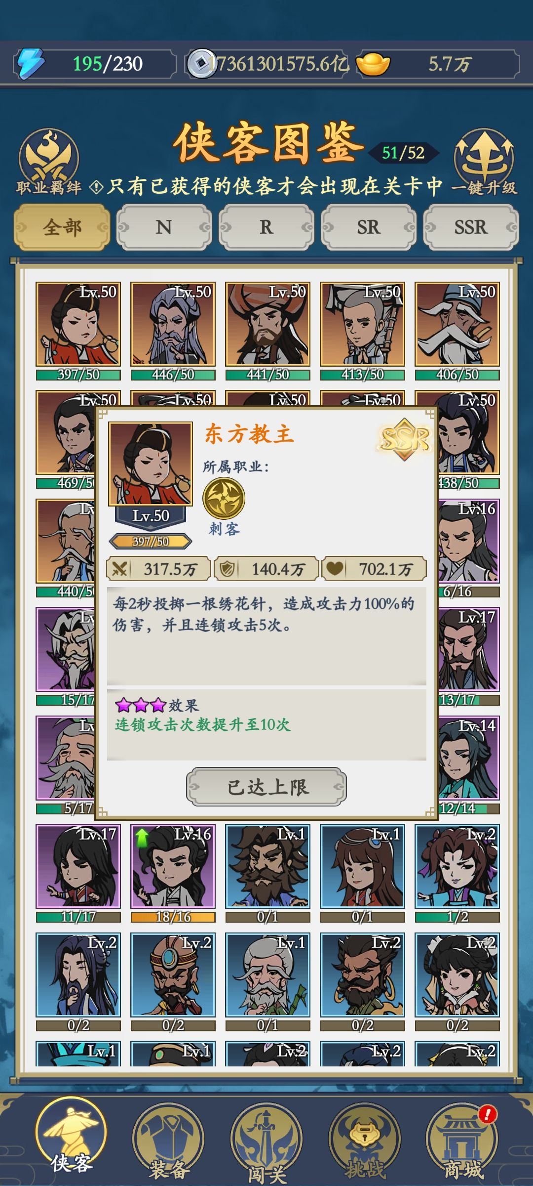 后面升级一下人物居然要几百个亿 4