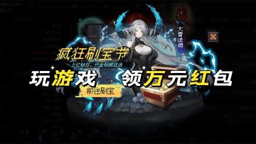 无套路一亿补贴！陪大雷法师玩游戏，送万元红包，入坑秒变高手