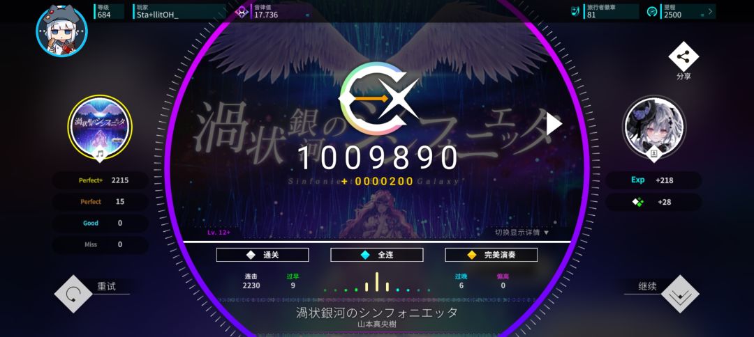 Maimai包紫谱全收+白直入光Ex+ 3