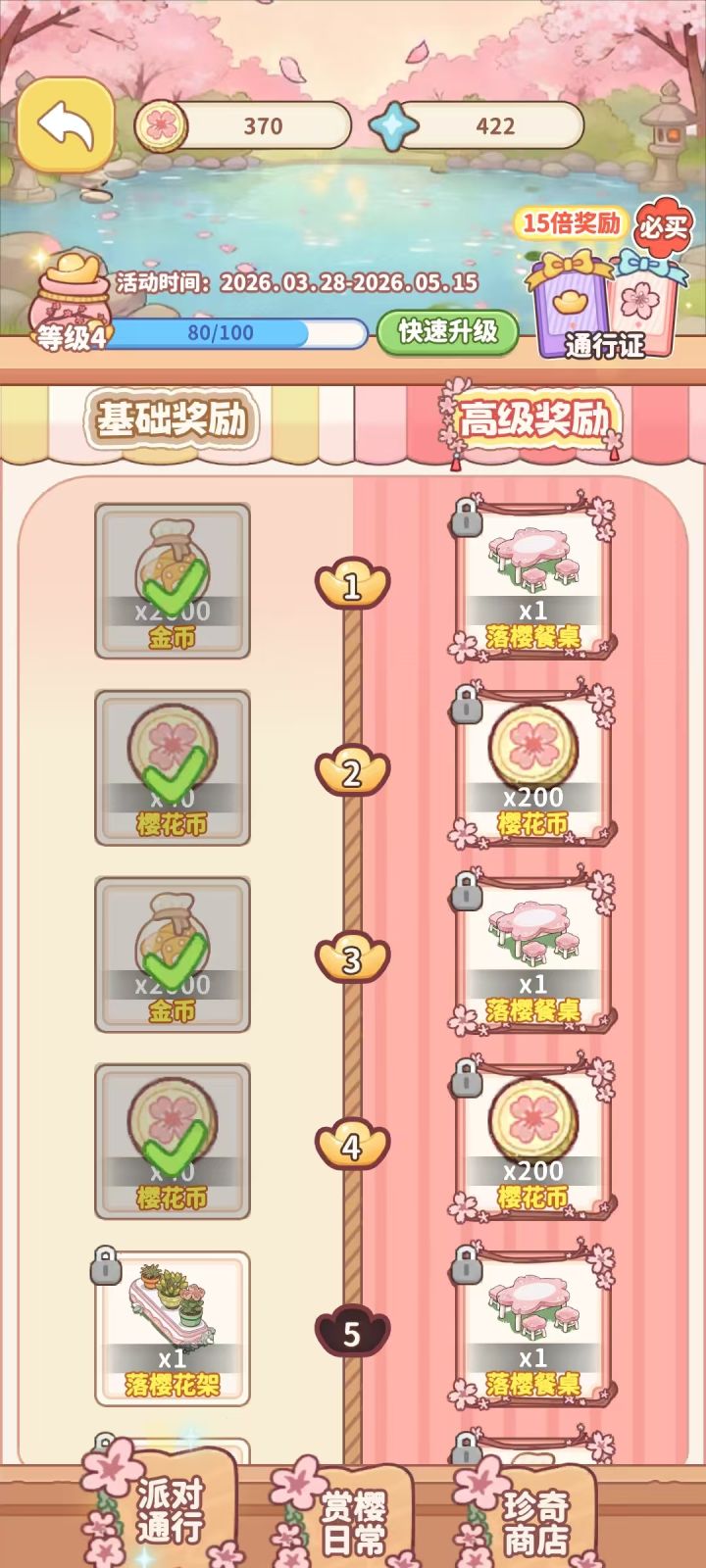 这个时间真的来得及吗截图