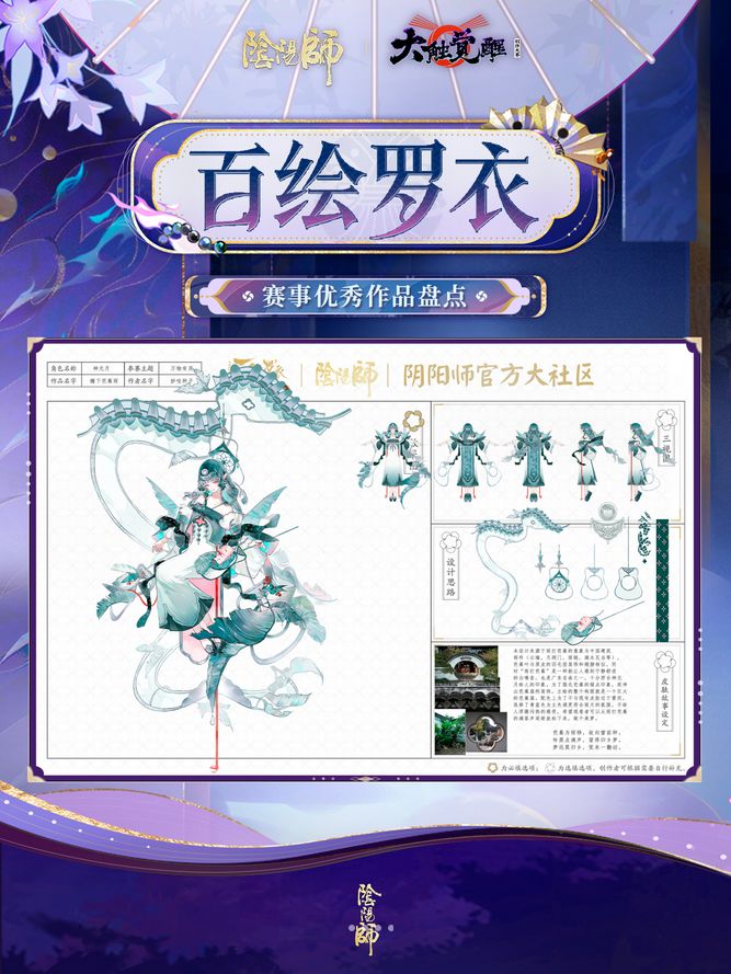 想要谁实装?阴阳师赛事皮再爆 6