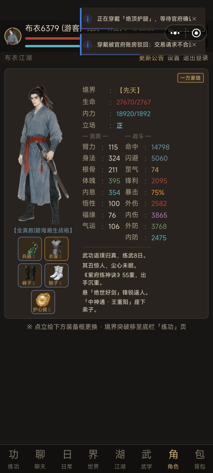 装备无法更换和出售截图