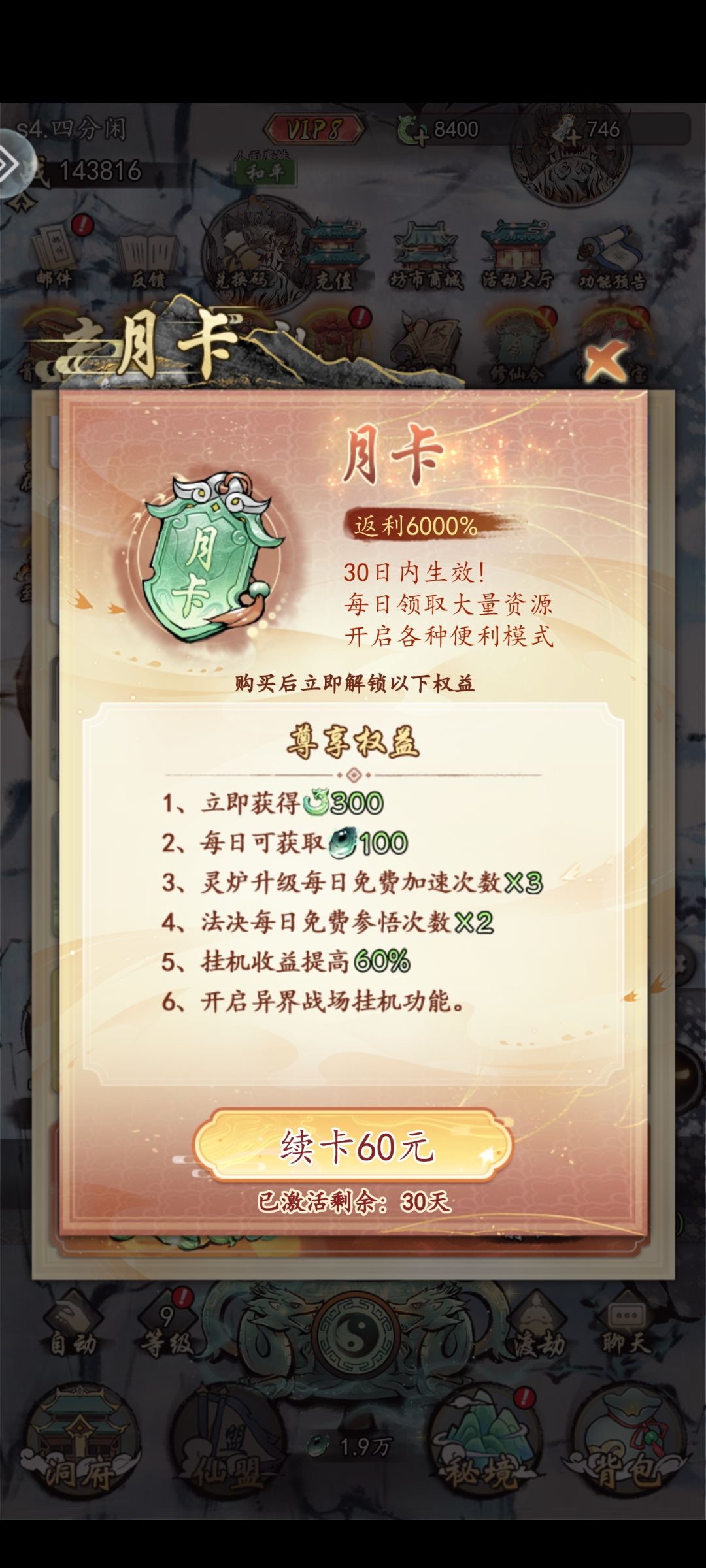 零氪第一二天的指引,代金券使用优化 3