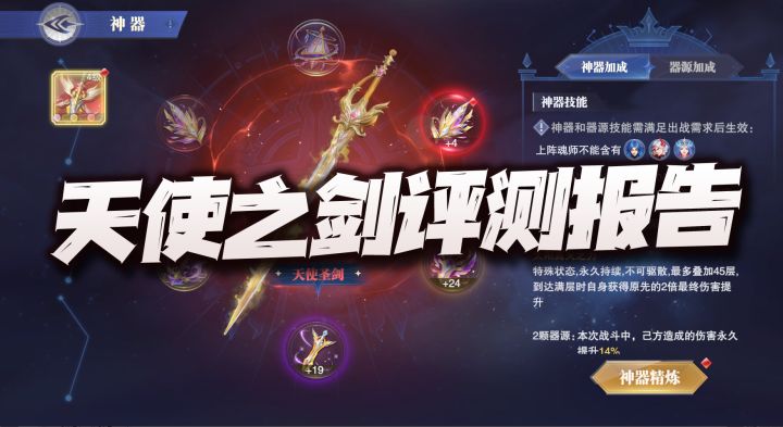 斗罗大陆魂师对决:首个神器天使圣剑实战评测报告!干掉波赛西真指日可待?截图