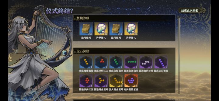 刷宝石截图