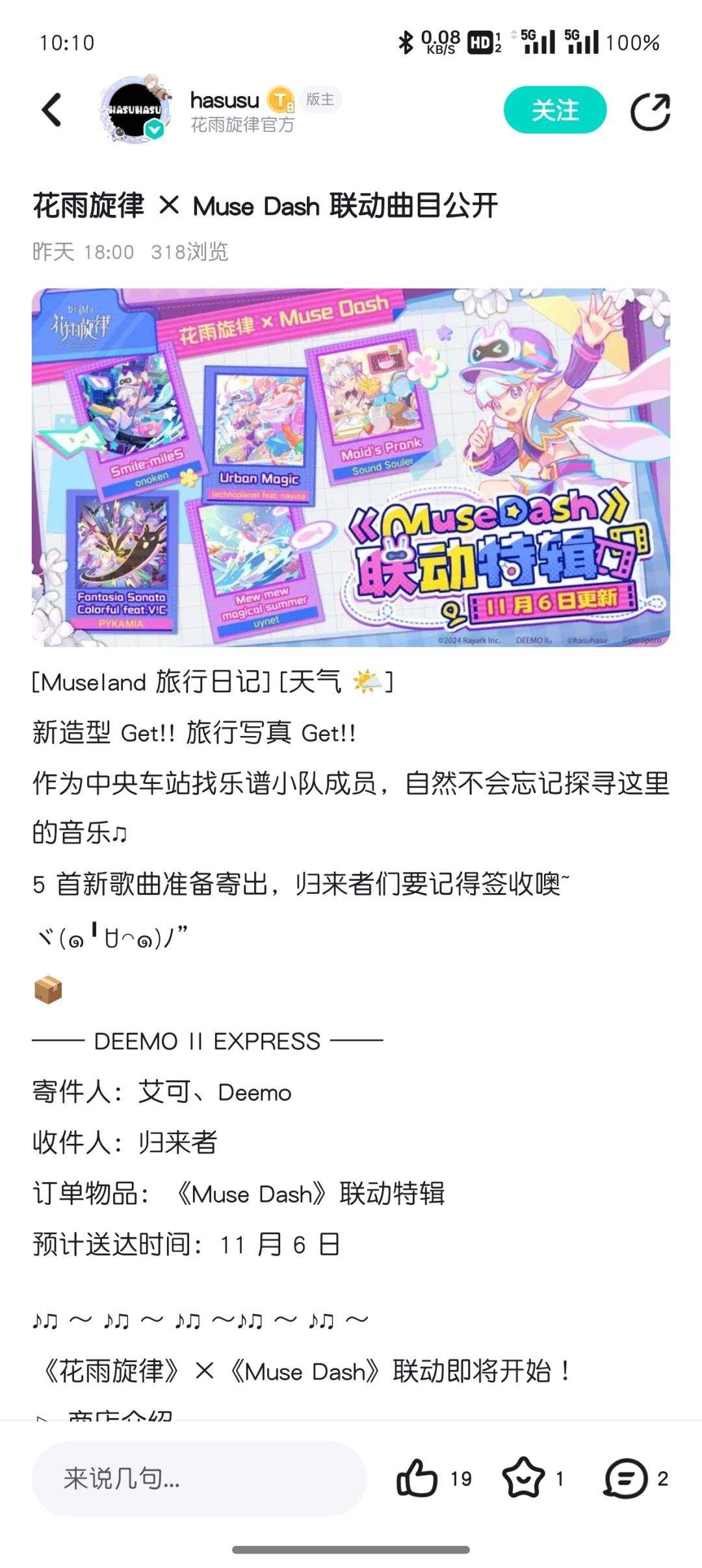 最爱的两款音游联动啦❗️花雨旋律X喵斯快跑 2