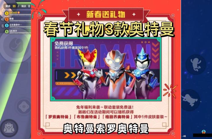 香肠派对:春节礼物这么多,我在香肠派对等你截图