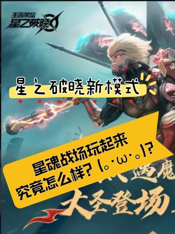 王者IP吃鸡模式《星魂战场》:优缺点明显 1