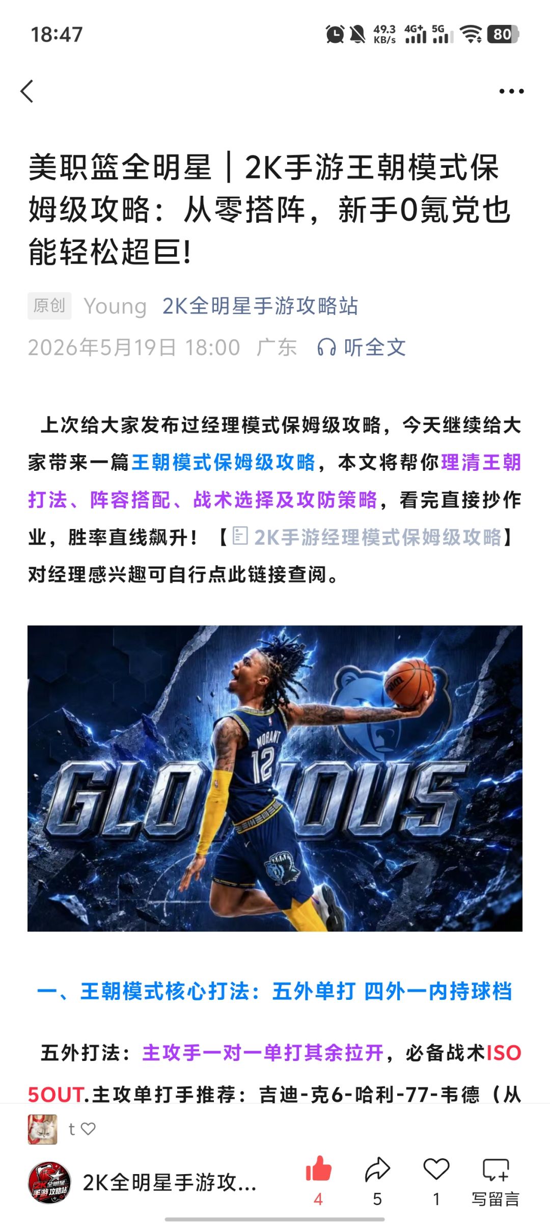 保姆级王朝经理双模式攻略来了！截图
