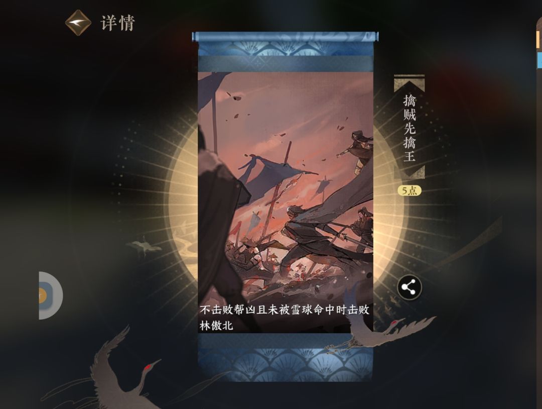 逆水寒古诗词引用——成就篇(一) 3