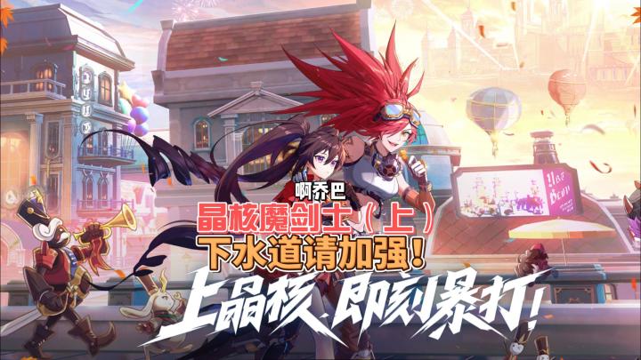 晶核魔剑优化更新后觉得变强了吗？截图
