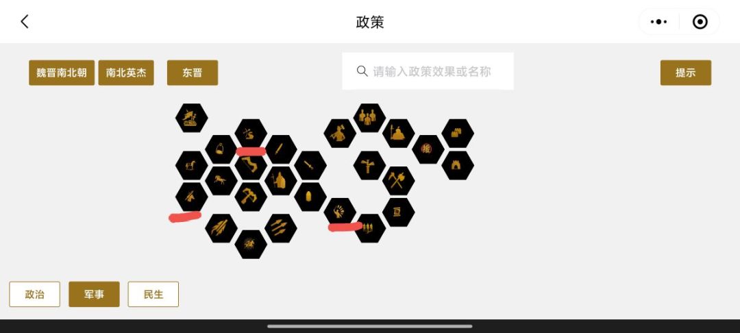 魏晋南北朝剧本,基本政策攻略 3