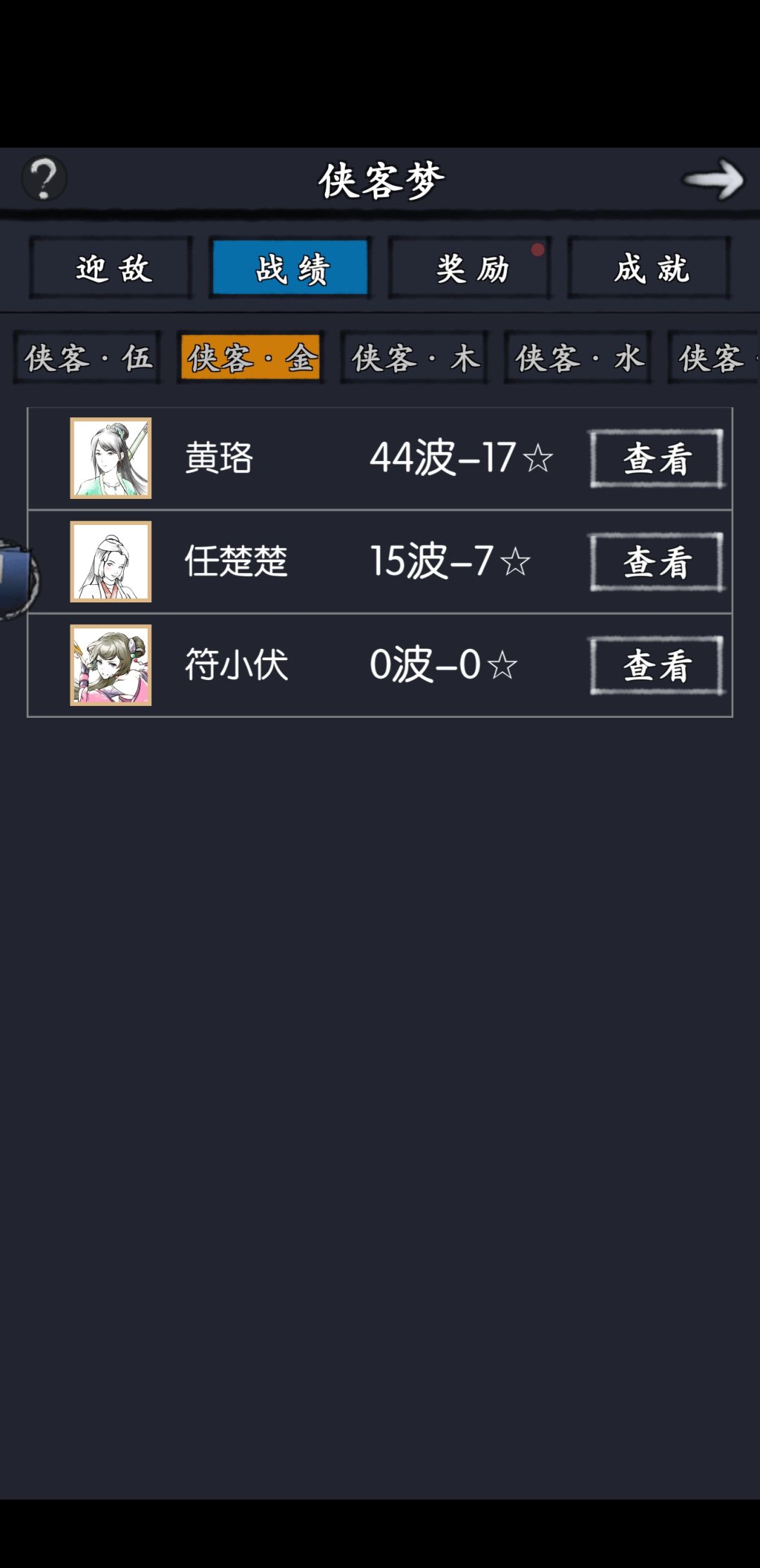 肝了一个多月,侠客梦469星 9