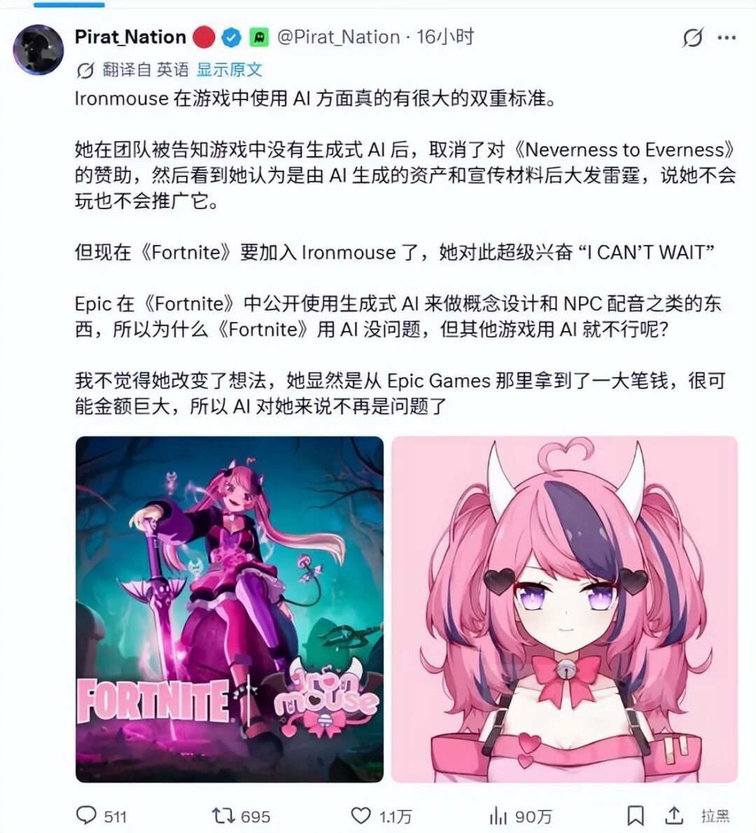 知名主播陷双标争议!拒绝异环拥抱堡垒之夜 2