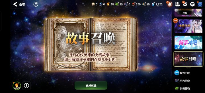 新手故事召唤和5星英雄武器自选什么好截图