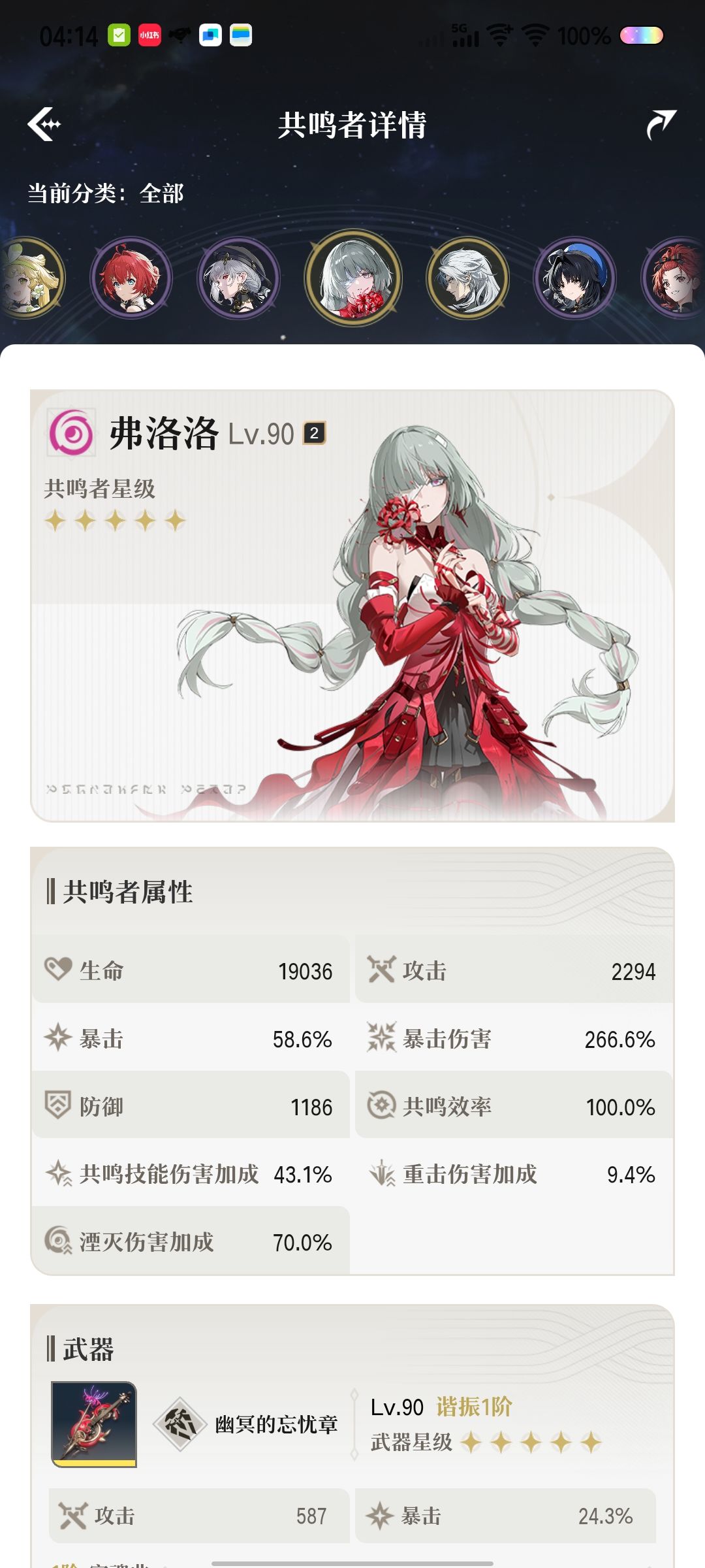 昨天晚上趴在电脑前拉了半晚上声骸 2