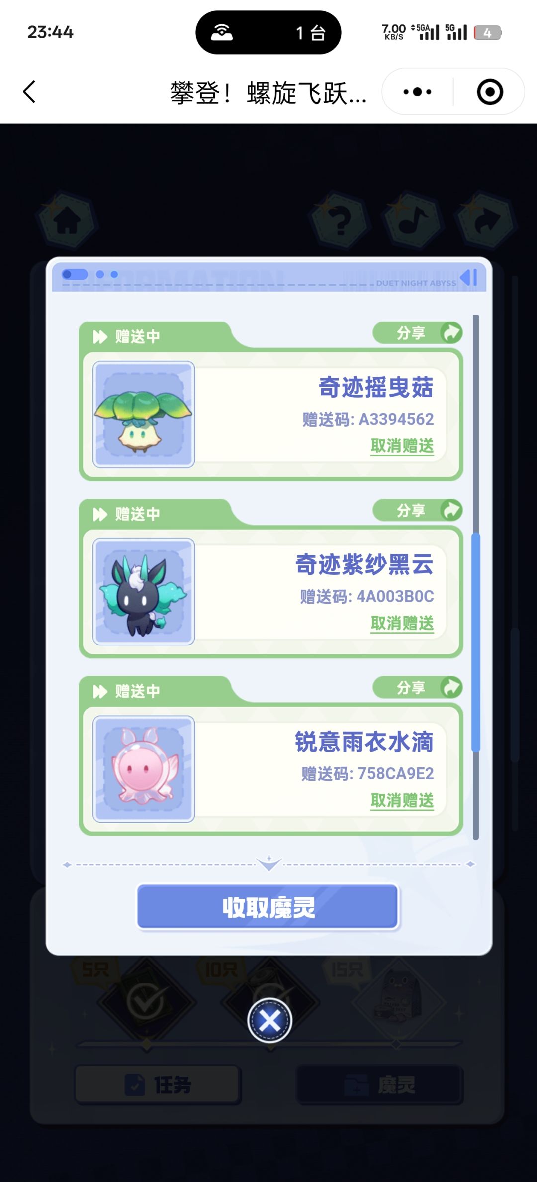 魔灵自取 3