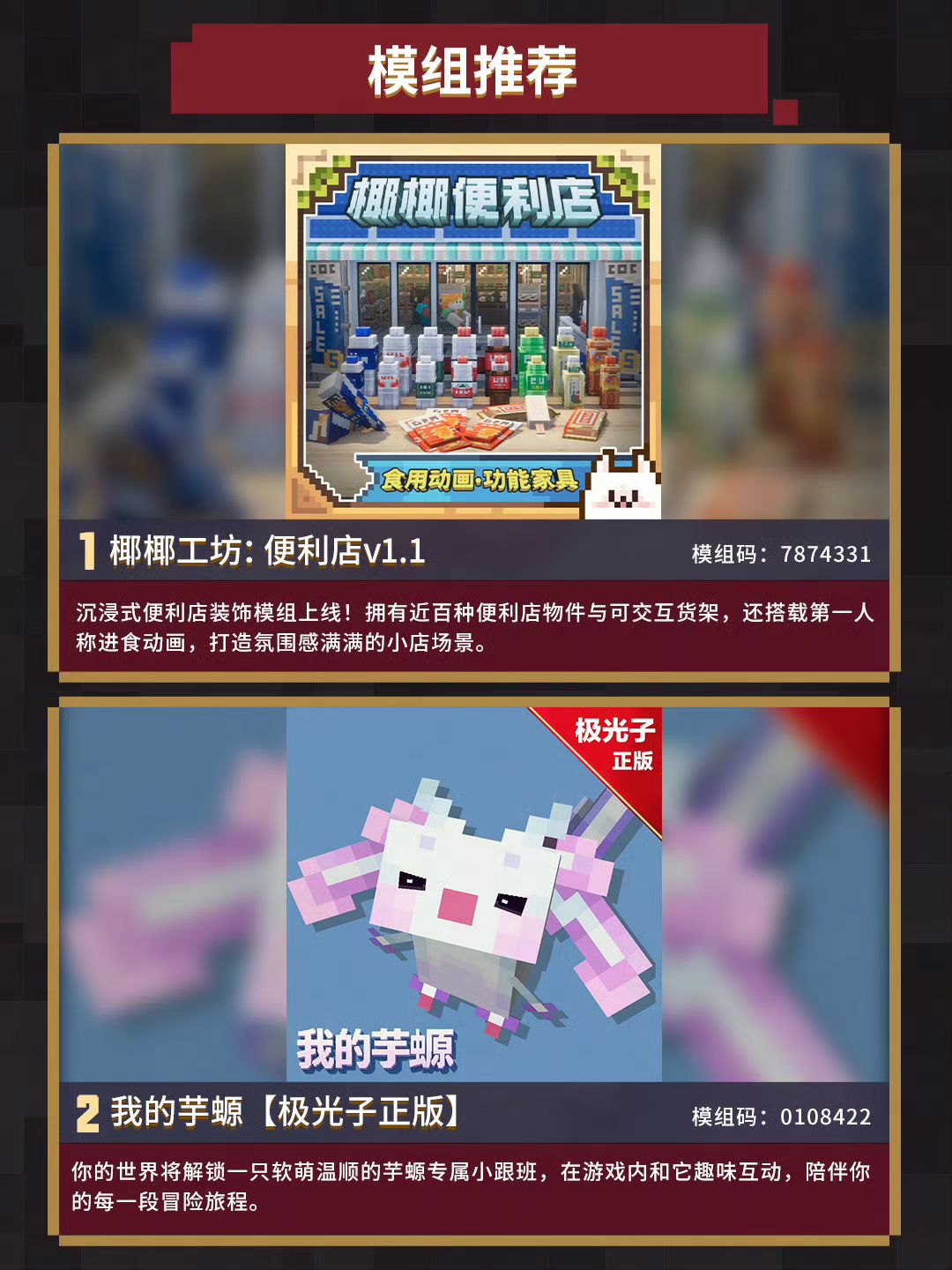 9月8号我的世界版本更新速览! 3