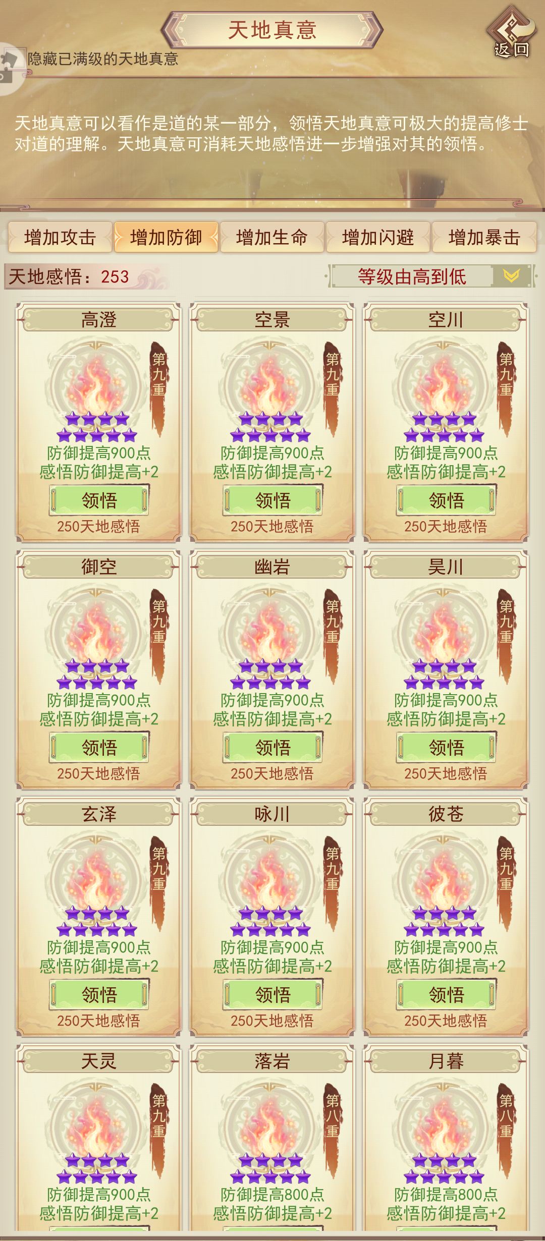 天地真意全收集（氪金外）打卡防御篇 3