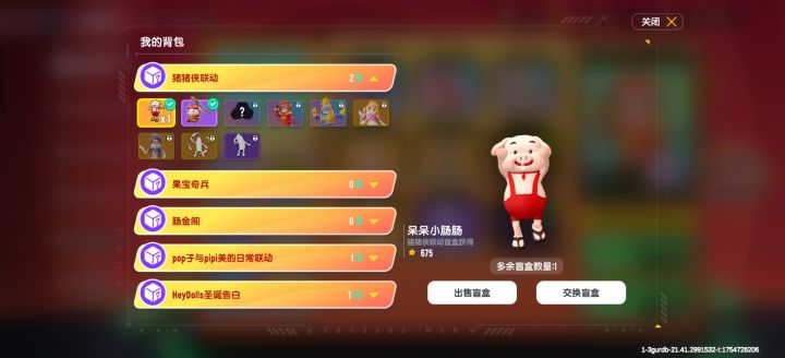 想用呆呆小肠肠换菲菲公主 有人有不截图