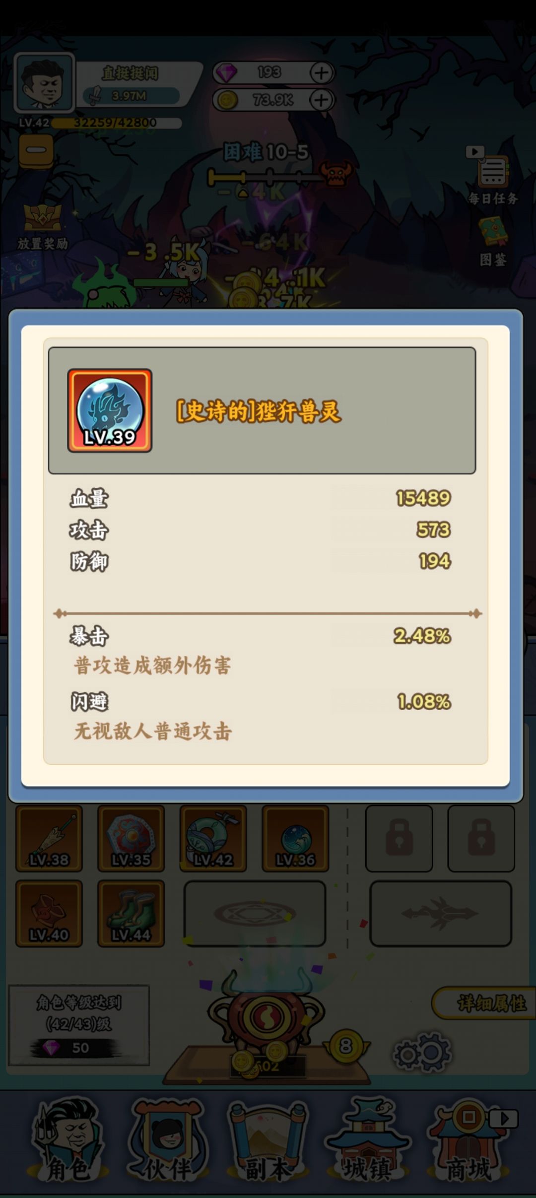 这游戏他甚至装备属性都对应不上 2