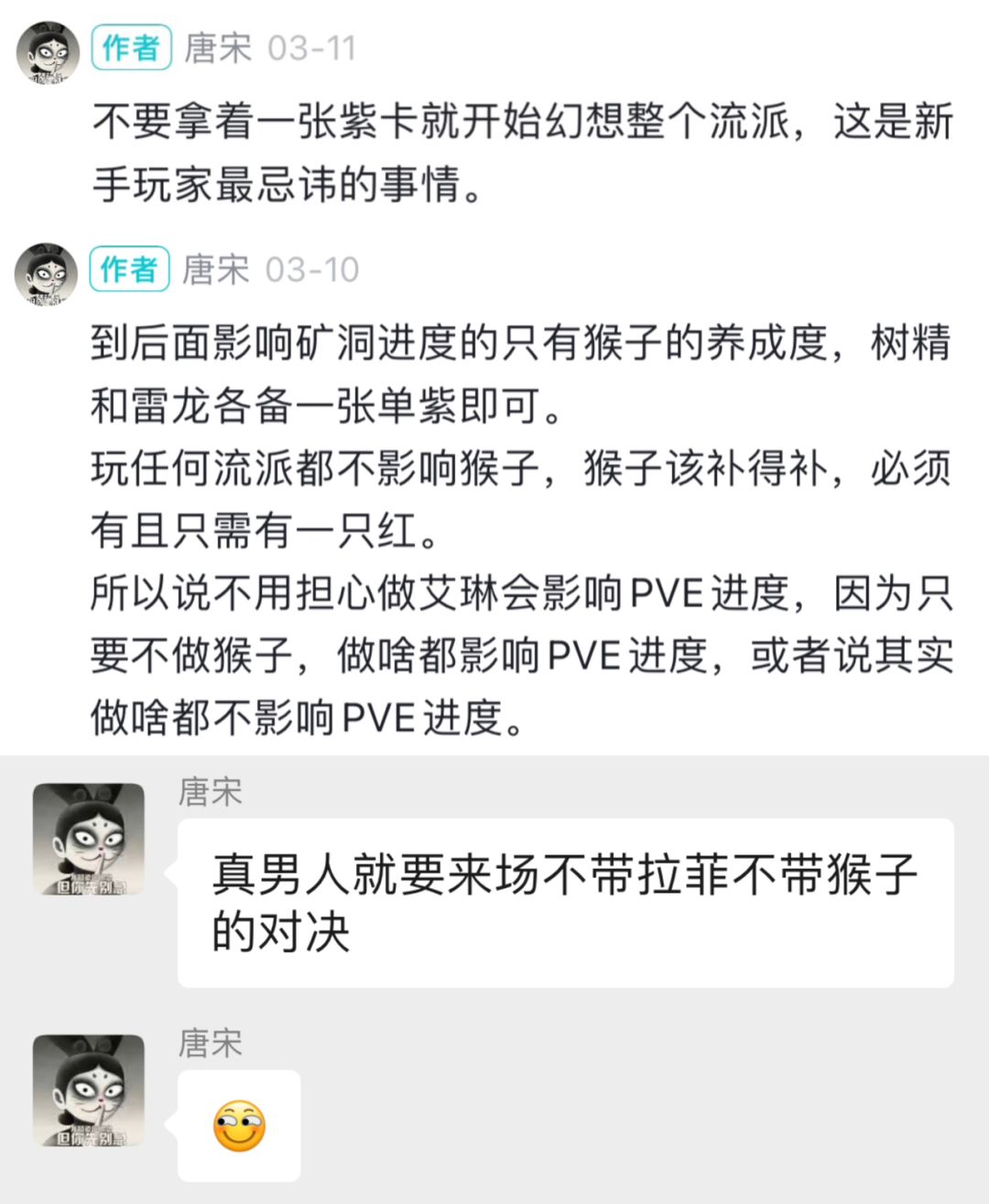 雷龙、树精和猴子

昨天发了个贴子，解释了猴子的重要性，也包括对猴子使用方式的一些基础信息。反对方应该是在针对我，又发了一贴。挺好。毕竟是我先开的贴子针对的他们。有来有往，有助于大家把各自知道的信息展开，让各位看客自行判断。

开始正文前，附图拼了一些唐宋大佬的语录镇楼。请大家仔细阅读理解。我要讲的都在图里，想节省时间的看完图就可以不用看下文了。这篇写的啰嗦了，信息也很分散，逻辑也值得商榷。大家审截图