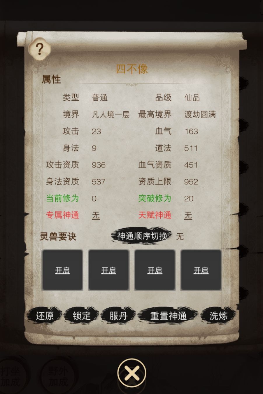 仙友们练哪个好 2