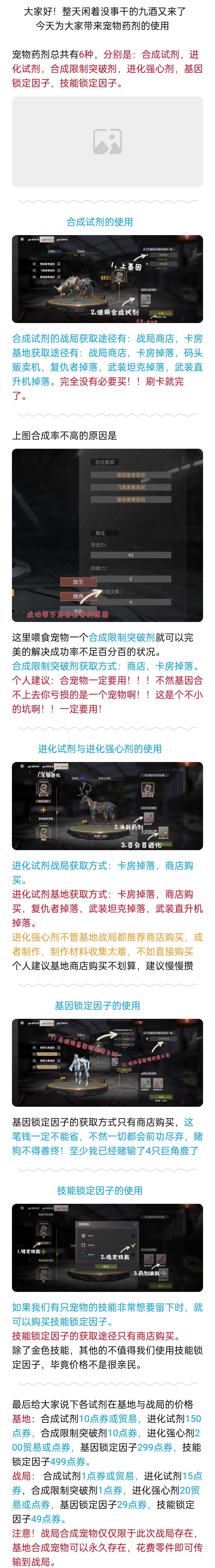 宠物药剂的使用截图