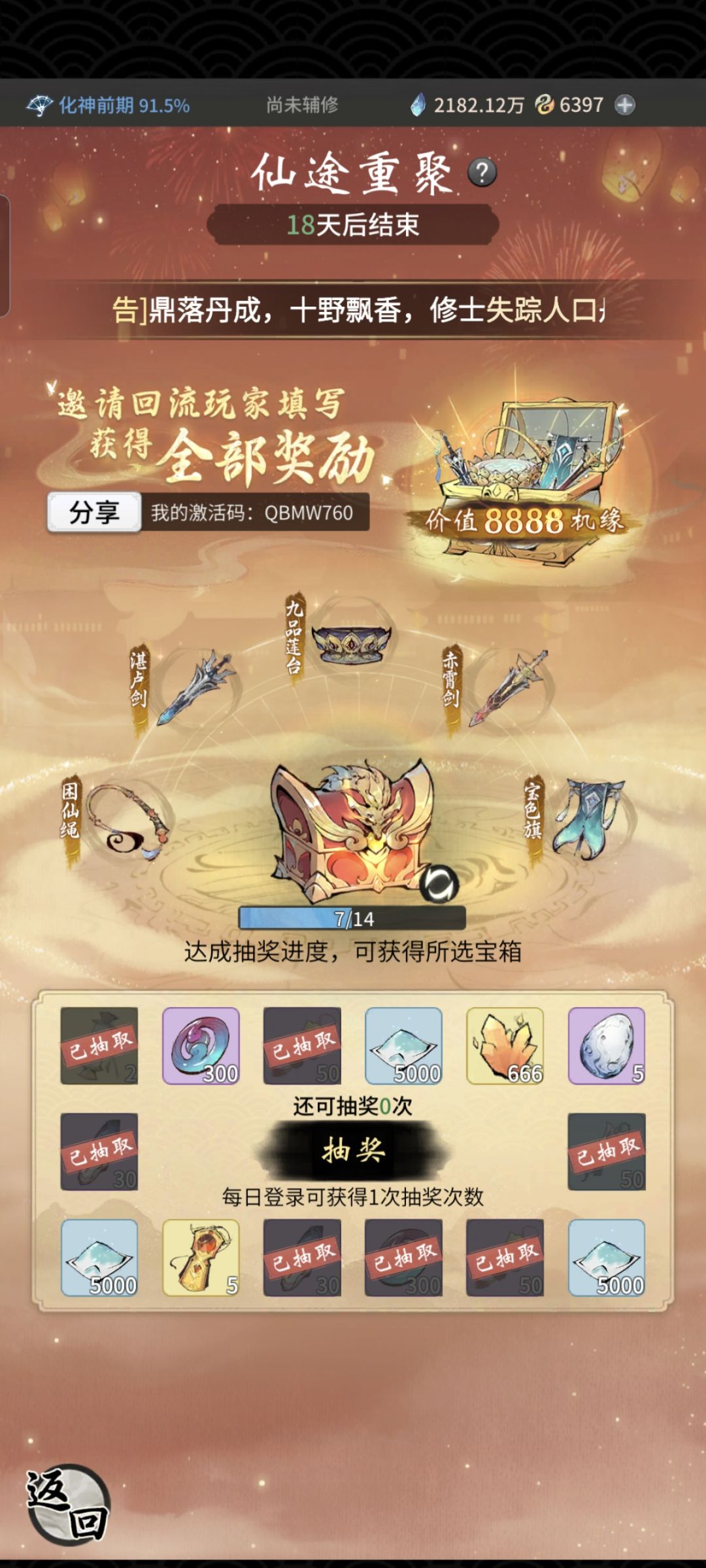 激活码有人用吗 1