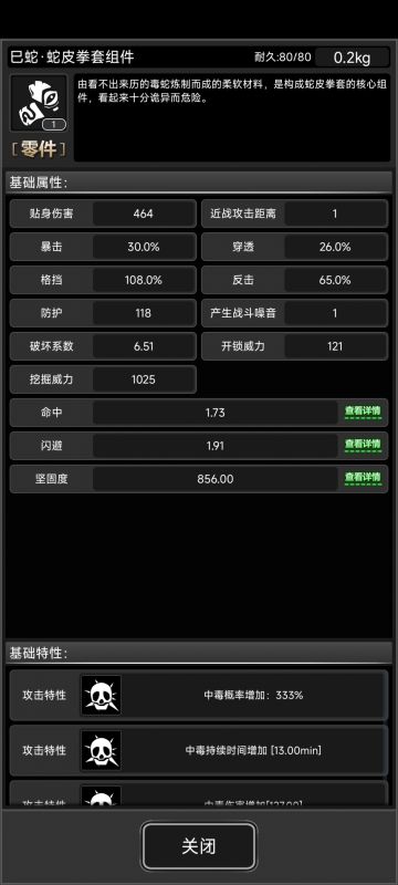 活下去，新武器蛇拳测试感想