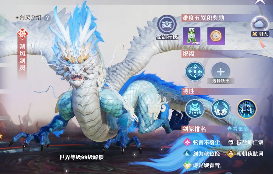 朔风剑灵速通攻略截图